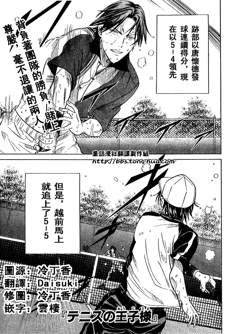 《网球王子》漫画最新章节第303话免费下拉式在线观看章节第【1】张图片