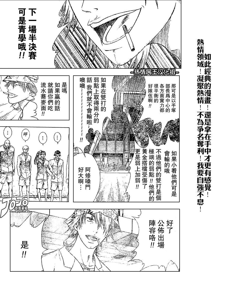 《网球王子》漫画最新章节第313话免费下拉式在线观看章节第【8】张图片