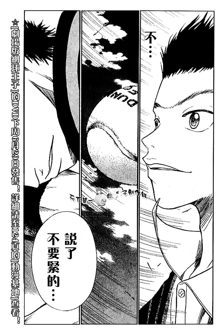 《网球王子》漫画最新章节第273-279话免费下拉式在线观看章节第【31】张图片