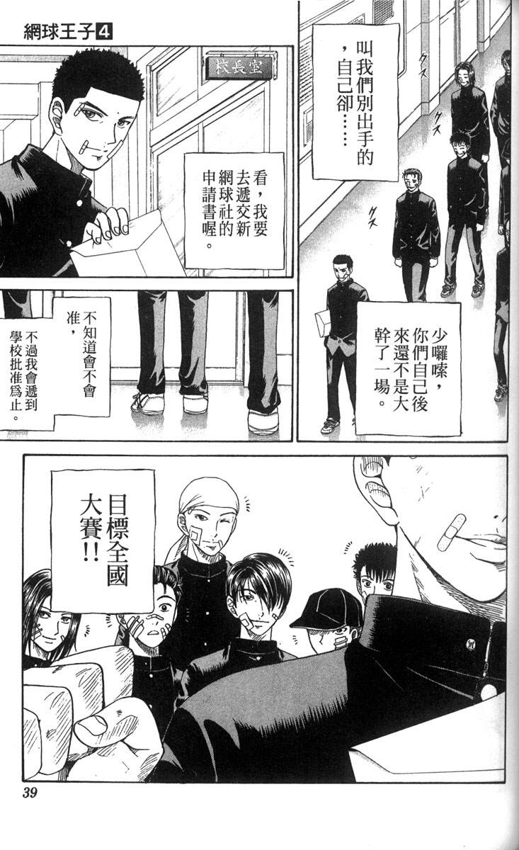 《网球王子》漫画最新章节第4卷免费下拉式在线观看章节第【33】张图片