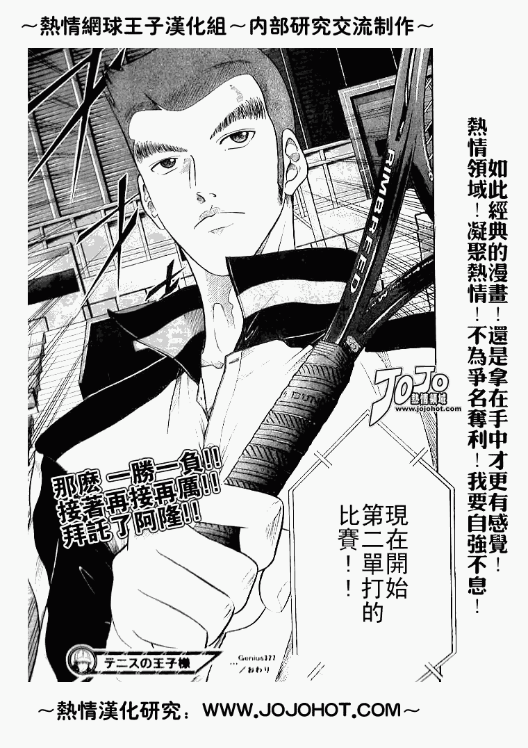 《网球王子》漫画最新章节第327话免费下拉式在线观看章节第【14】张图片