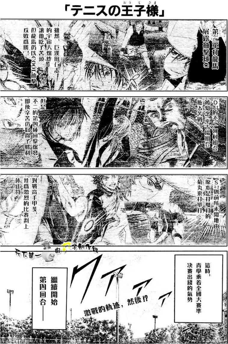 《网球王子》漫画最新章节第269话免费下拉式在线观看章节第【1】张图片