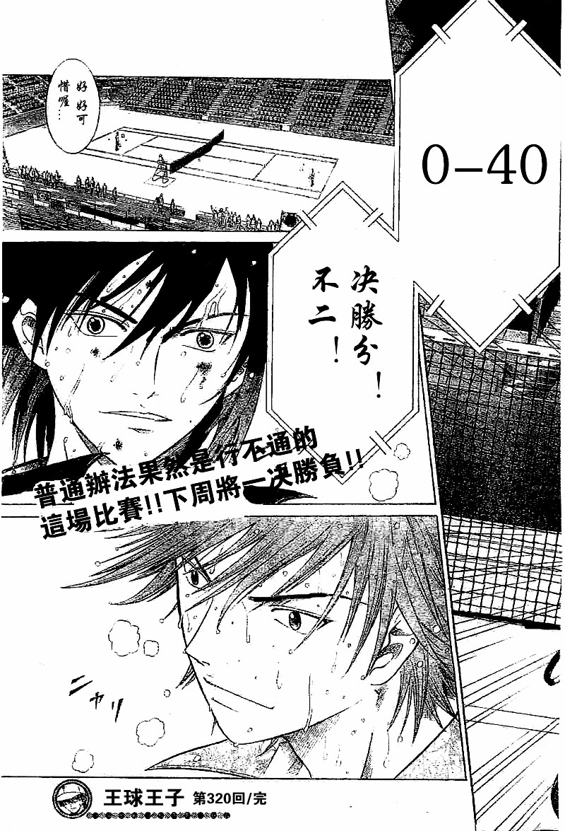 《网球王子》漫画最新章节第320话免费下拉式在线观看章节第【17】张图片