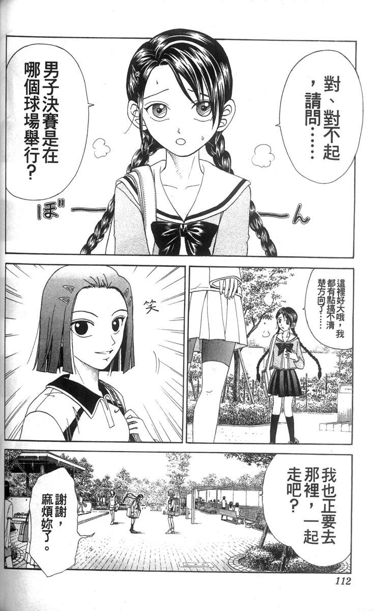 《网球王子》漫画最新章节第4卷免费下拉式在线观看章节第【102】张图片