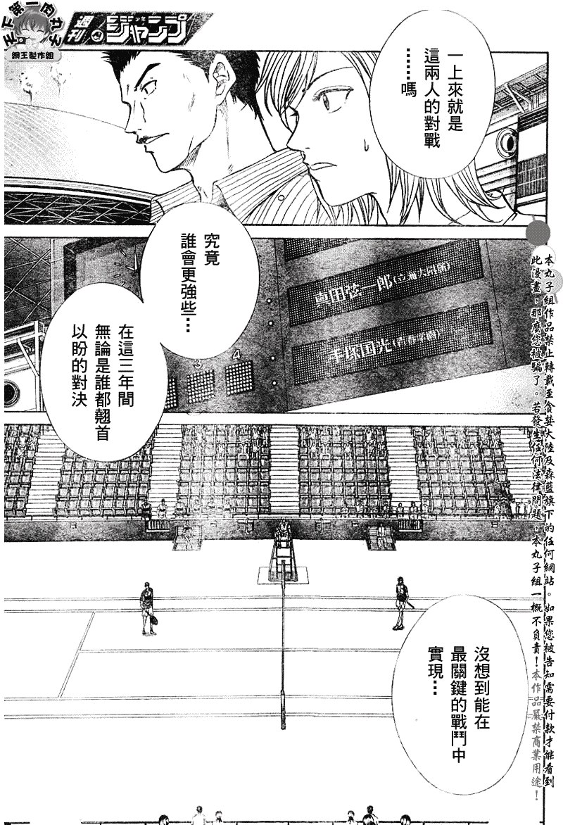 《网球王子》漫画最新章节第346话免费下拉式在线观看章节第【3】张图片