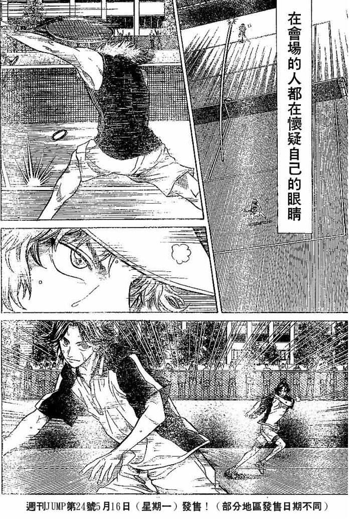 《网球王子》漫画最新章节第267话免费下拉式在线观看章节第【15】张图片