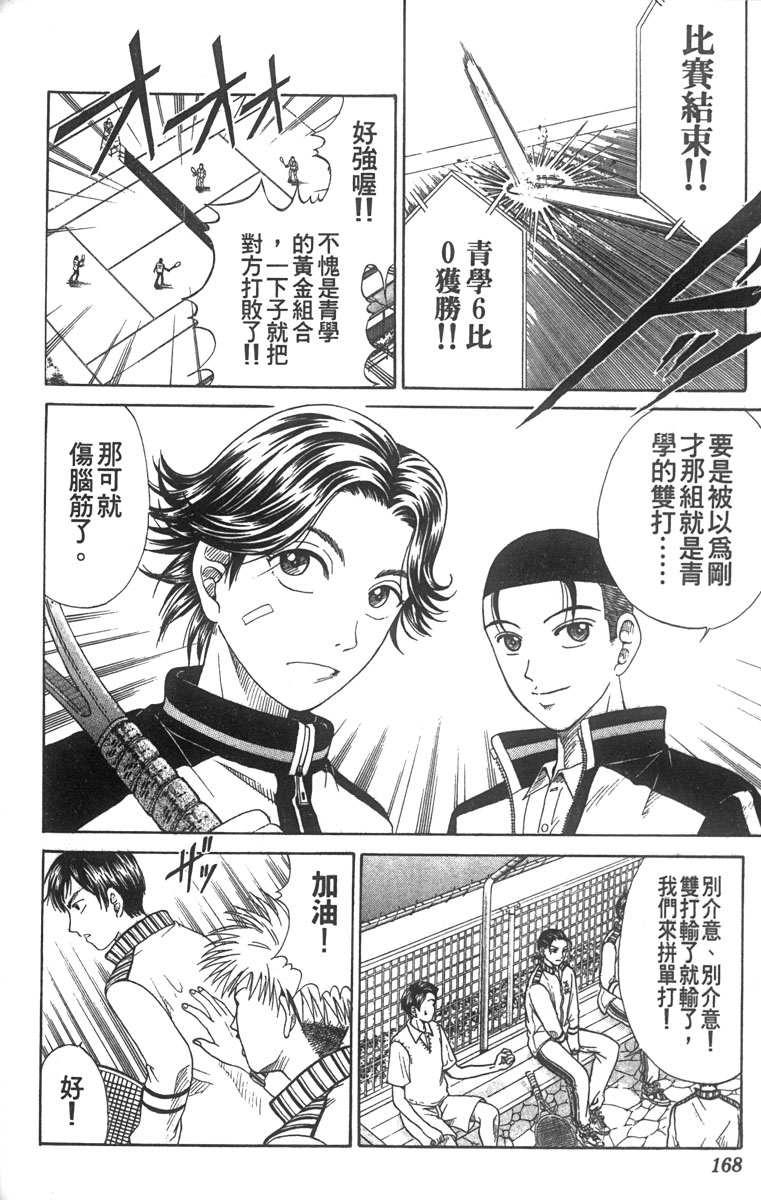 《网球王子》漫画最新章节第3卷免费下拉式在线观看章节第【155】张图片