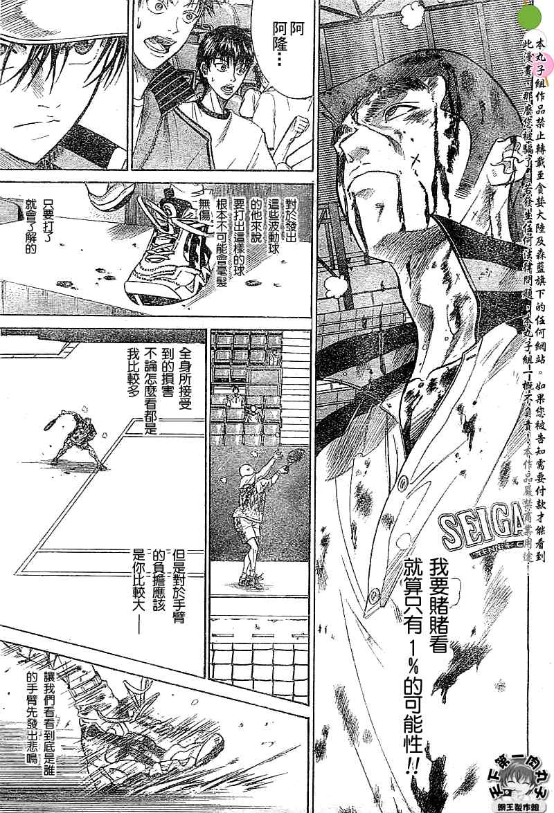 《网球王子》漫画最新章节第329话免费下拉式在线观看章节第【13】张图片