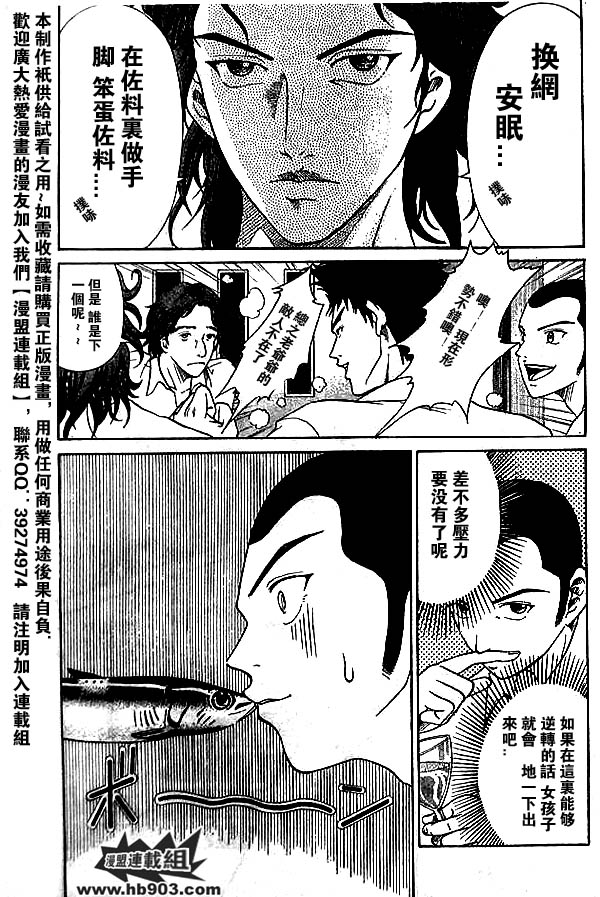 《网球王子》漫画最新章节第344话免费下拉式在线观看章节第【3】张图片