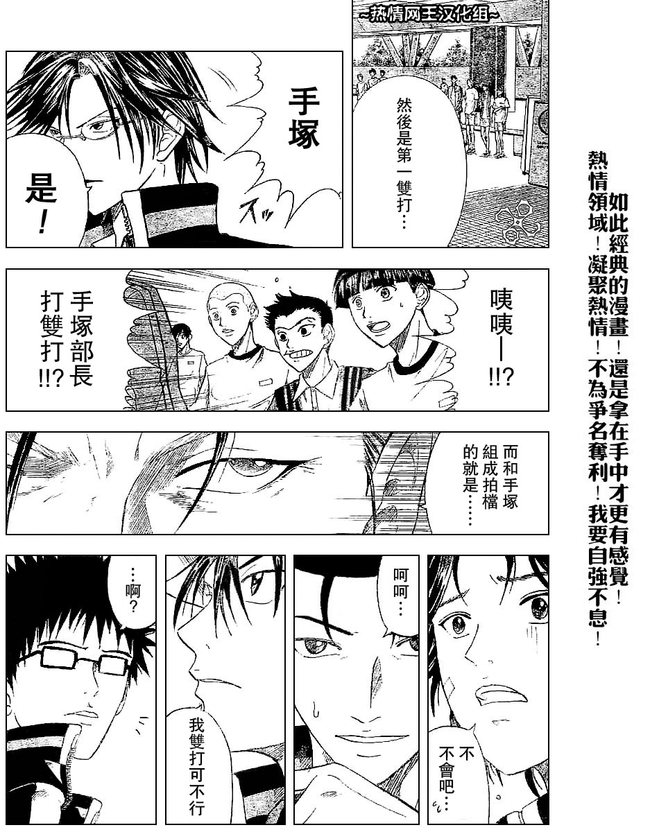 《网球王子》漫画最新章节第313话免费下拉式在线观看章节第【12】张图片