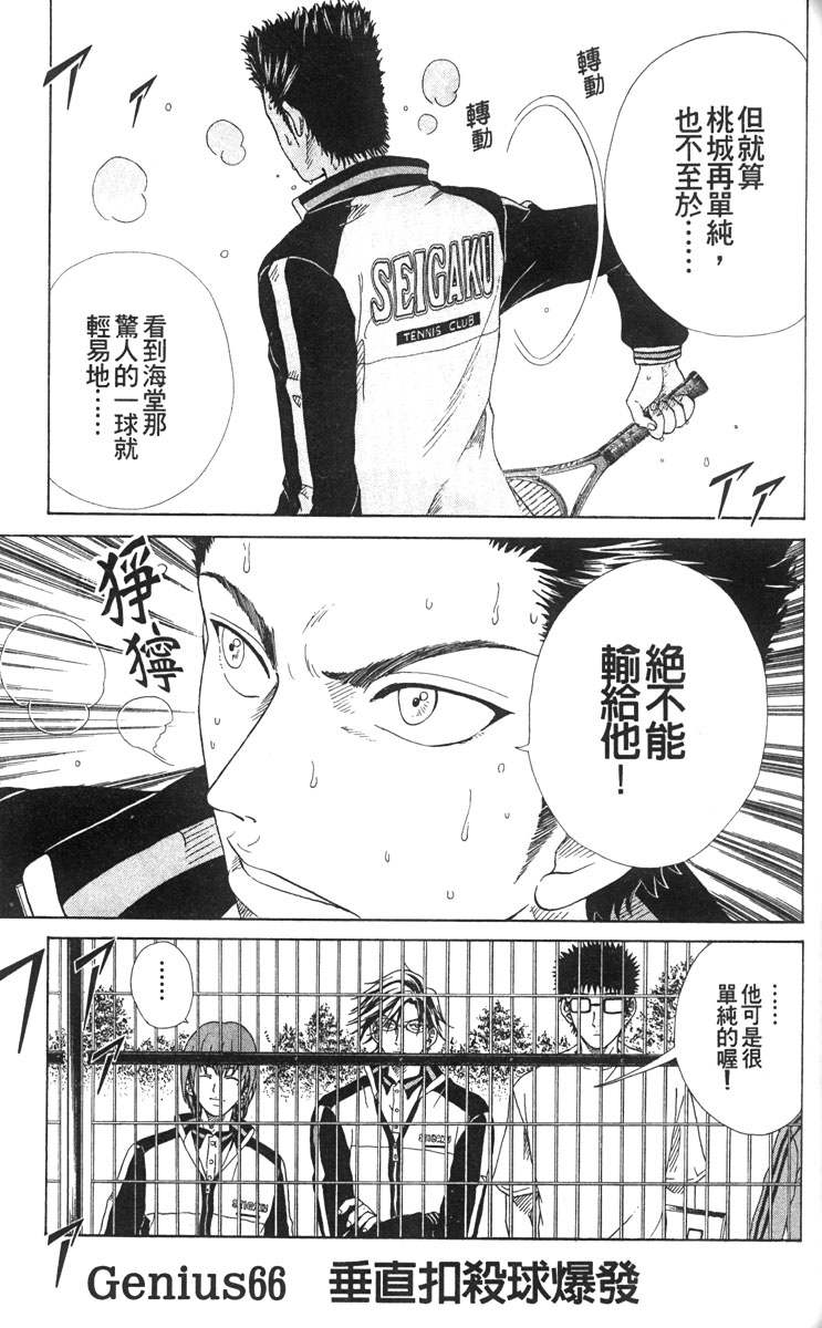 《网球王子》漫画最新章节第8卷免费下拉式在线观看章节第【92】张图片