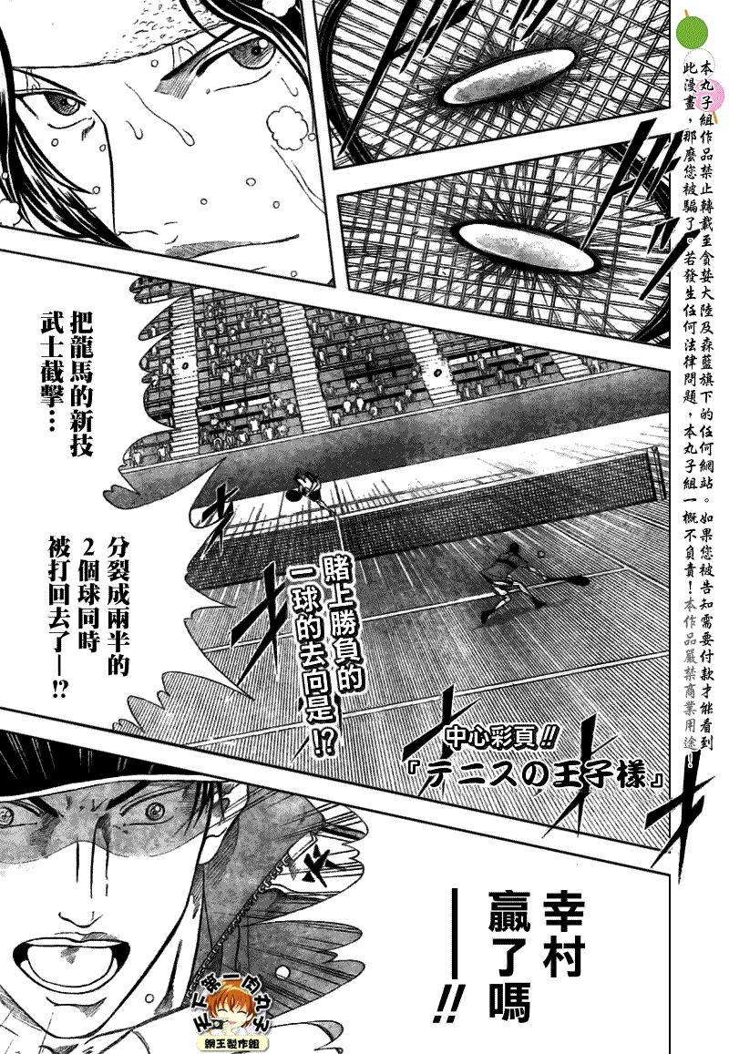 《网球王子》漫画最新章节第379话免费下拉式在线观看章节第【1】张图片