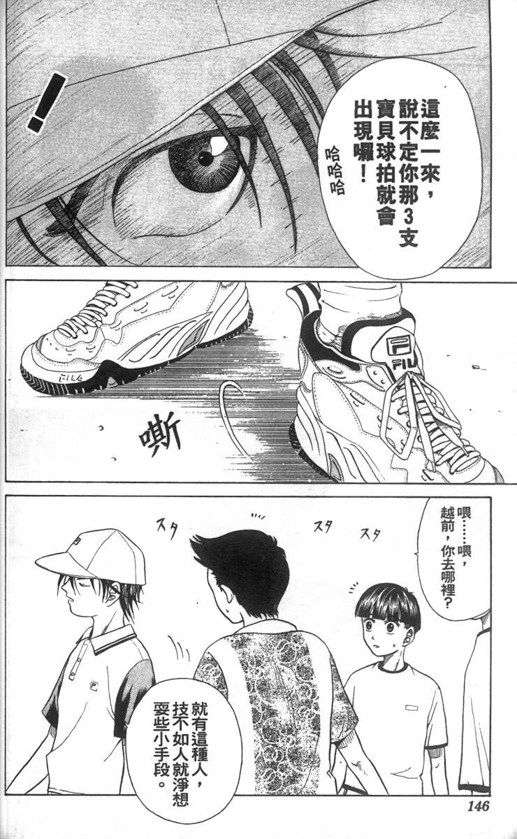 《网球王子》漫画最新章节第1卷免费下拉式在线观看章节第【139】张图片