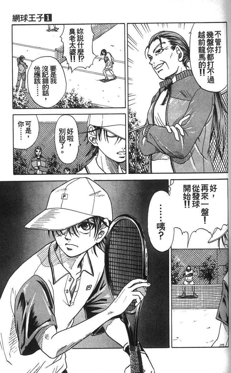 《网球王子》漫画最新章节第1卷免费下拉式在线观看章节第【51】张图片