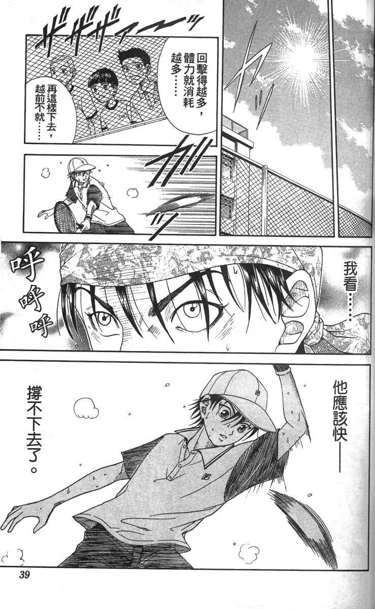 《网球王子》漫画最新章节第2卷免费下拉式在线观看章节第【34】张图片