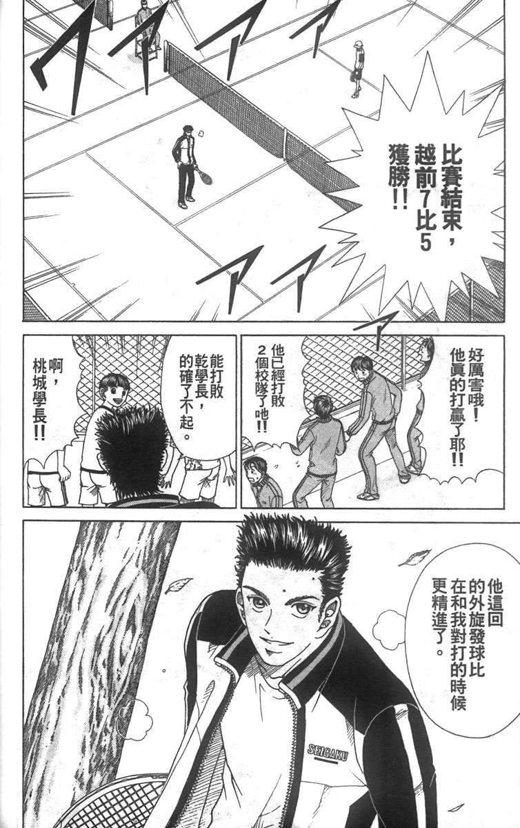 《网球王子》漫画最新章节第2卷免费下拉式在线观看章节第【167】张图片