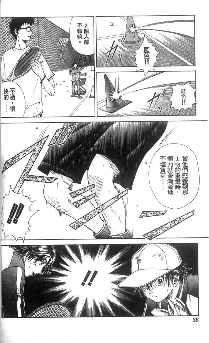 《网球王子》漫画最新章节第3卷免费下拉式在线观看章节第【33】张图片