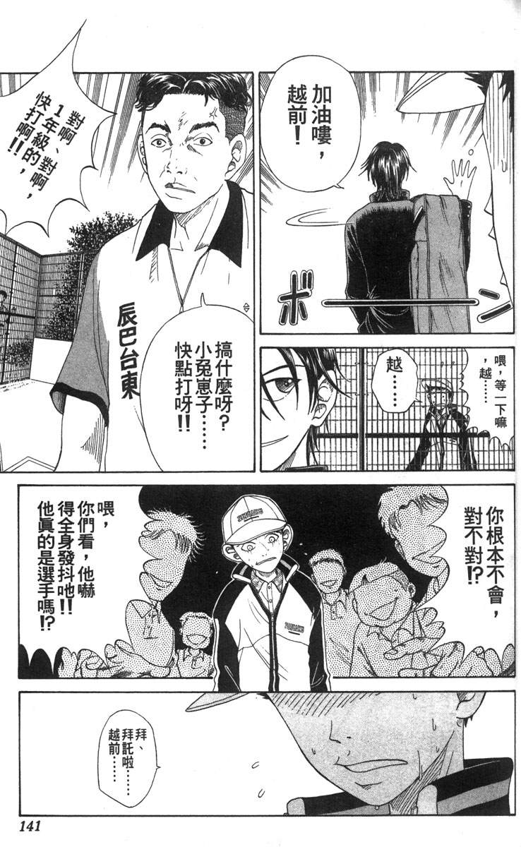 《网球王子》漫画最新章节第6卷免费下拉式在线观看章节第【130】张图片