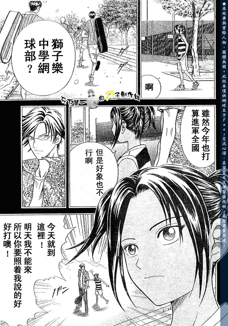 《网球王子》漫画最新章节第283话免费下拉式在线观看章节第【7】张图片