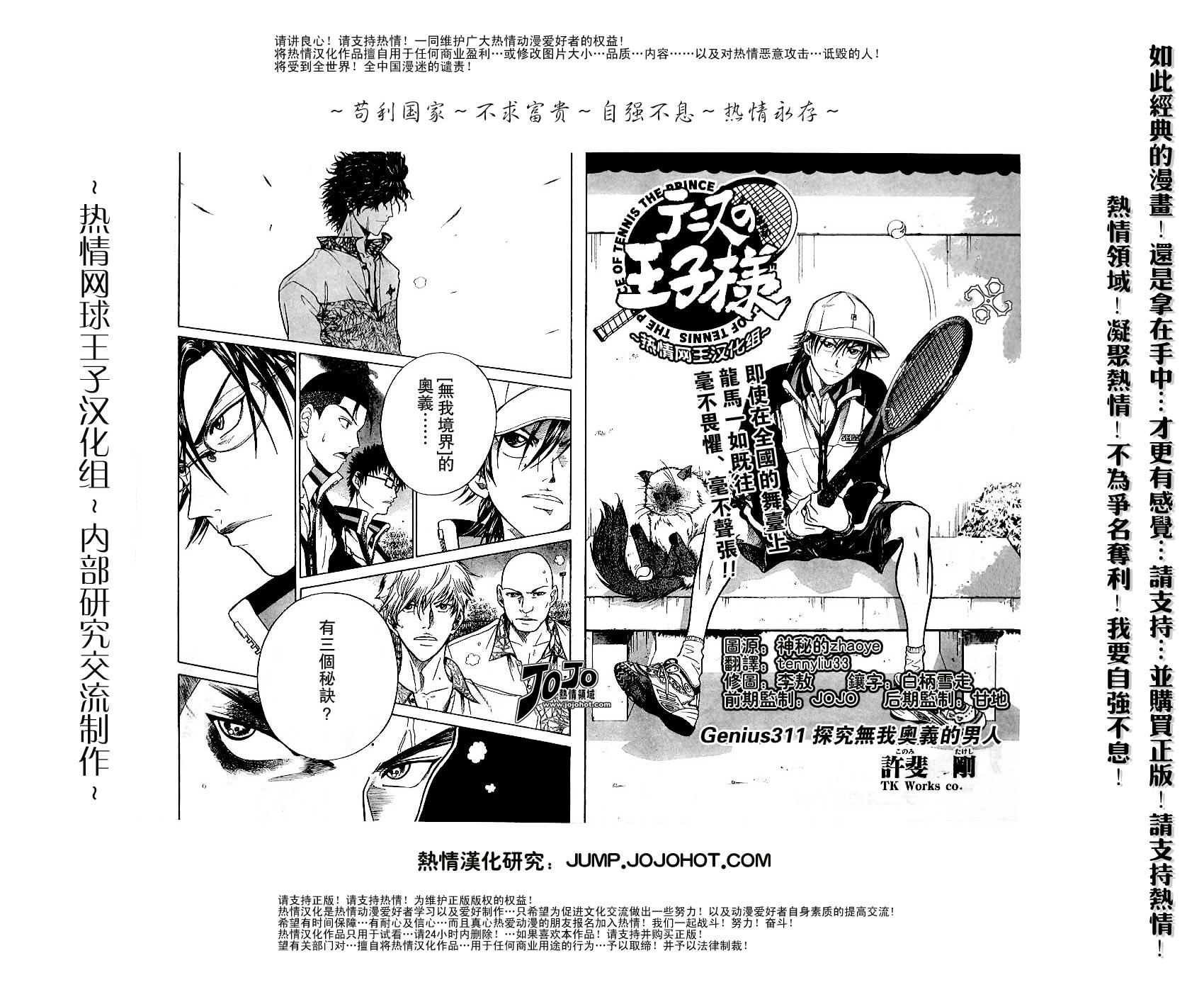 《网球王子》漫画最新章节第311话免费下拉式在线观看章节第【2】张图片