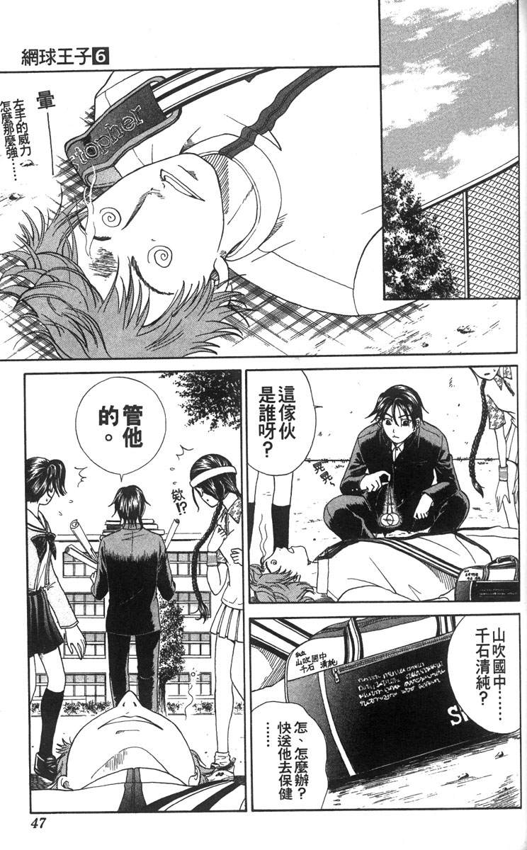 《网球王子》漫画最新章节第6卷免费下拉式在线观看章节第【41】张图片