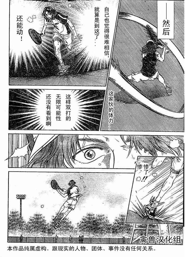 《网球王子》漫画最新章节第268话免费下拉式在线观看章节第【6】张图片