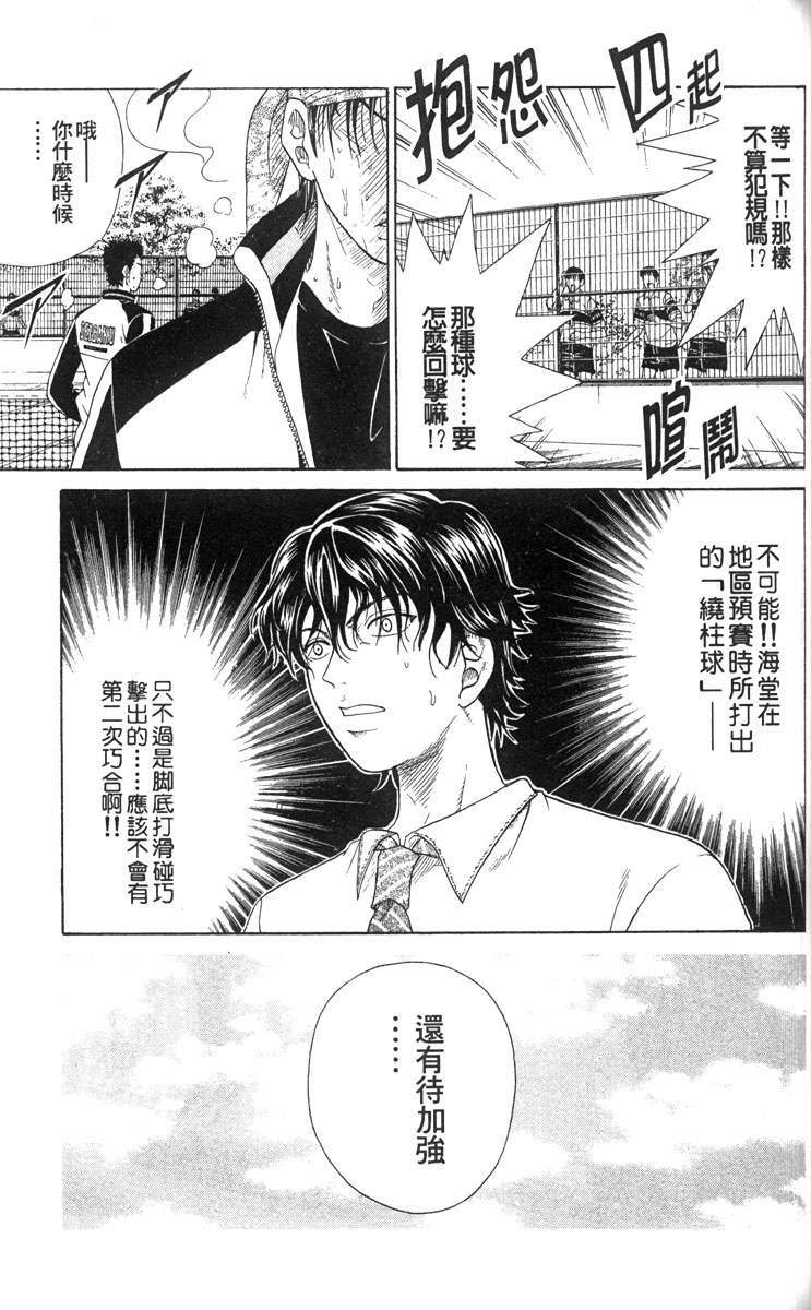 《网球王子》漫画最新章节第8卷免费下拉式在线观看章节第【88】张图片