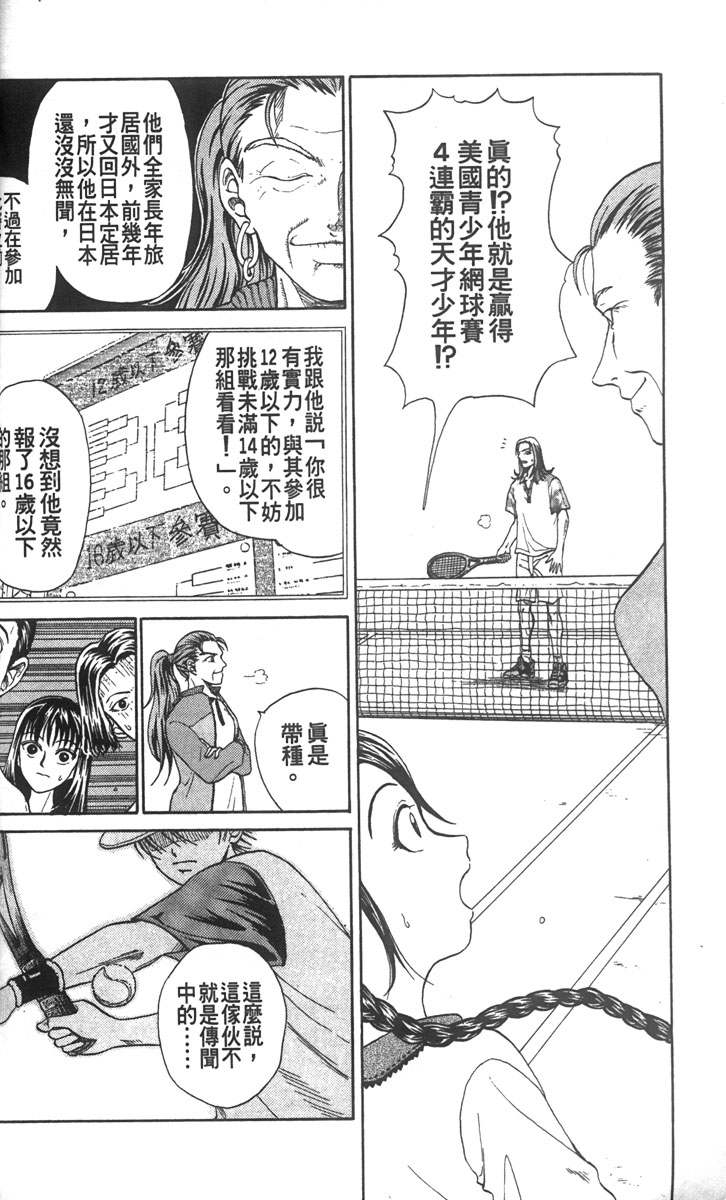 《网球王子》漫画最新章节第1卷免费下拉式在线观看章节第【30】张图片