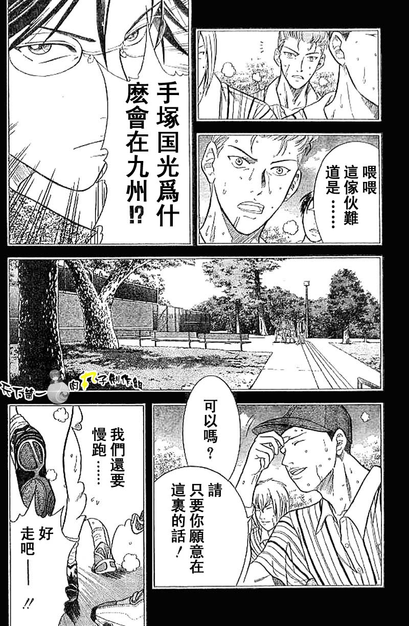 《网球王子》漫画最新章节第283话免费下拉式在线观看章节第【6】张图片