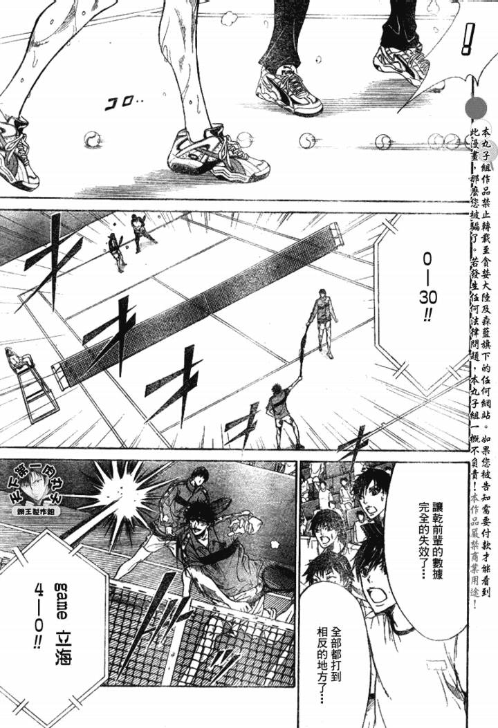 《网球王子》漫画最新章节第356话免费下拉式在线观看章节第【9】张图片