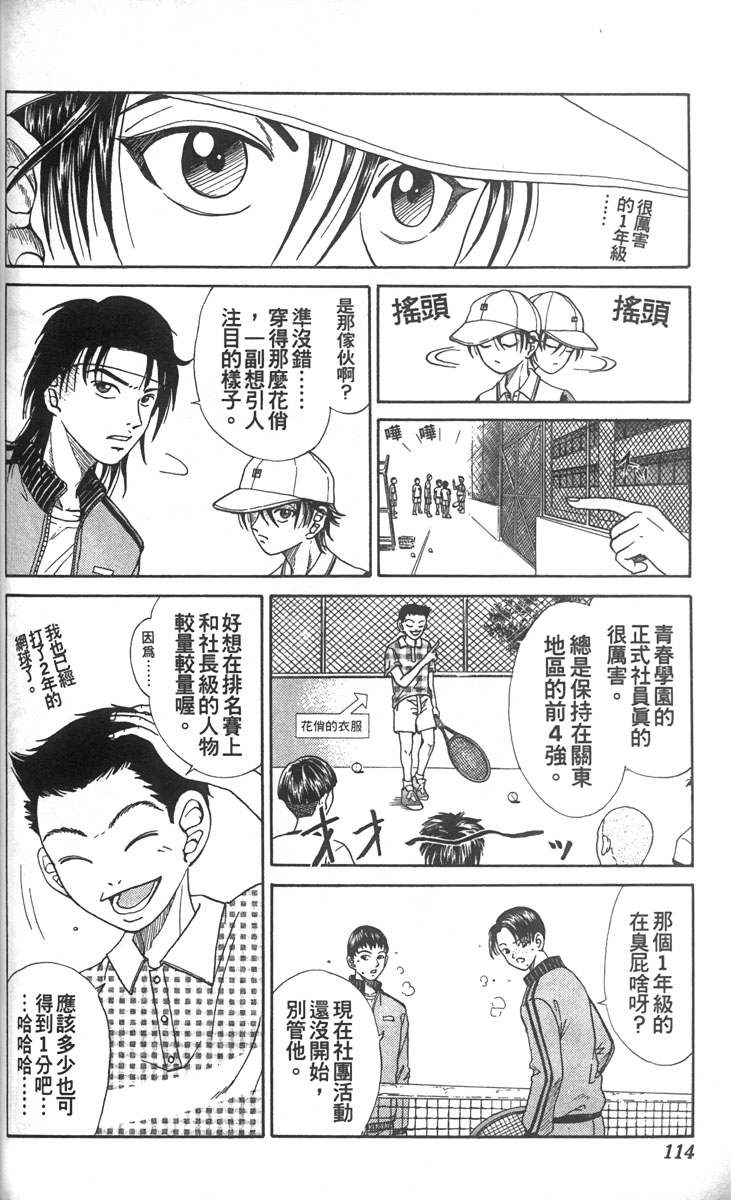 《网球王子》漫画最新章节第1卷免费下拉式在线观看章节第【108】张图片