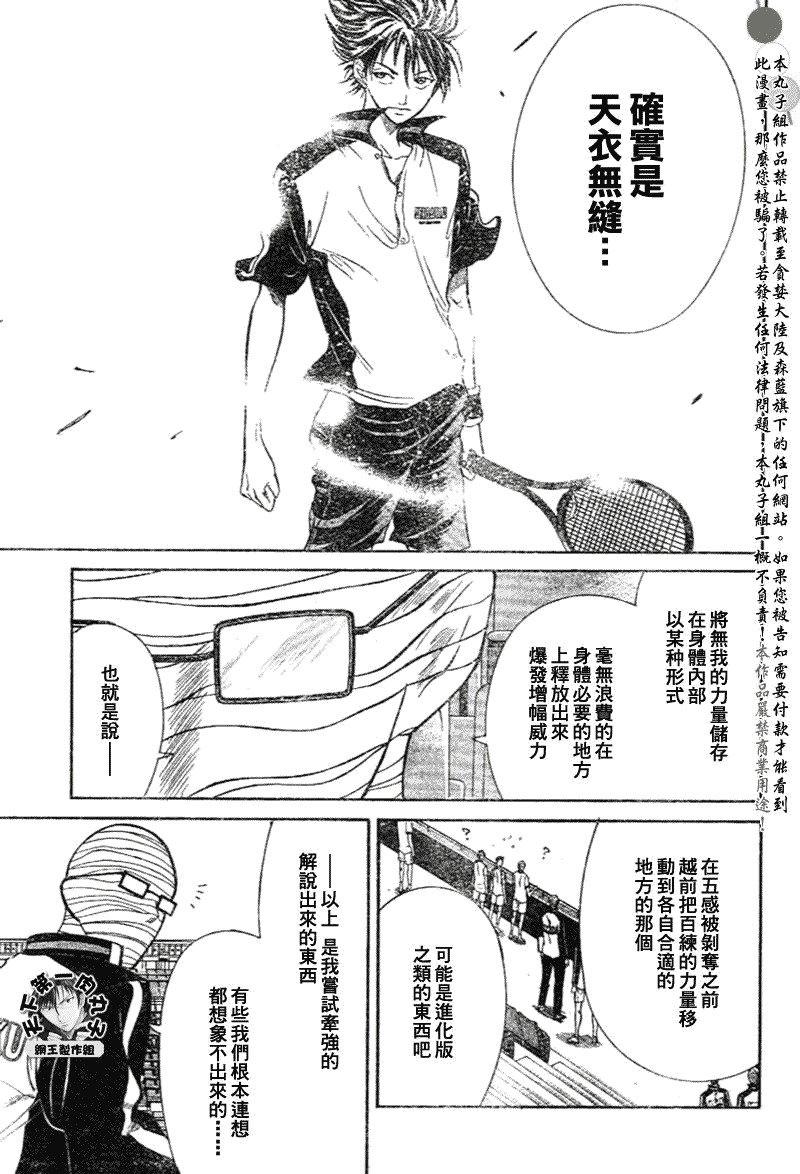 《网球王子》漫画最新章节第378话免费下拉式在线观看章节第【3】张图片