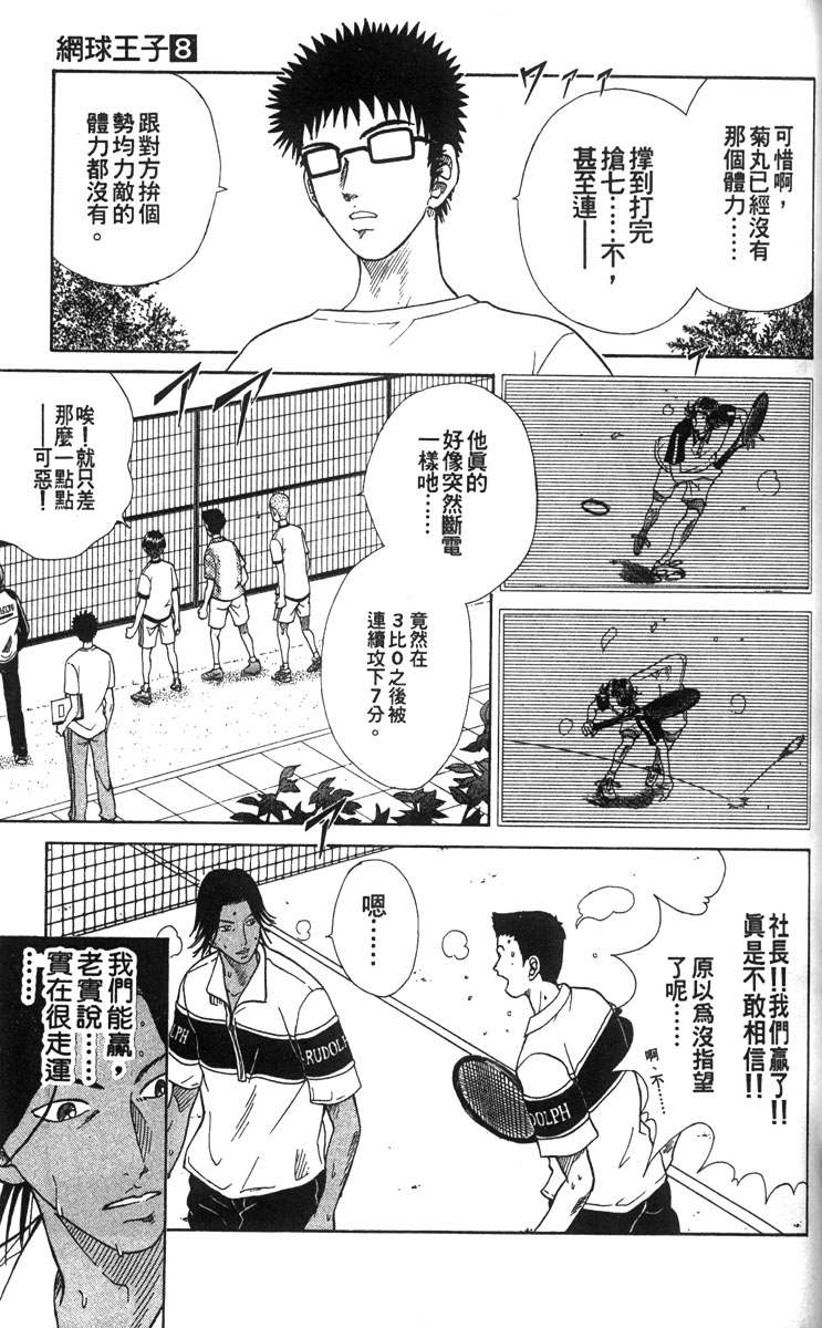 《网球王子》漫画最新章节第8卷免费下拉式在线观看章节第【55】张图片