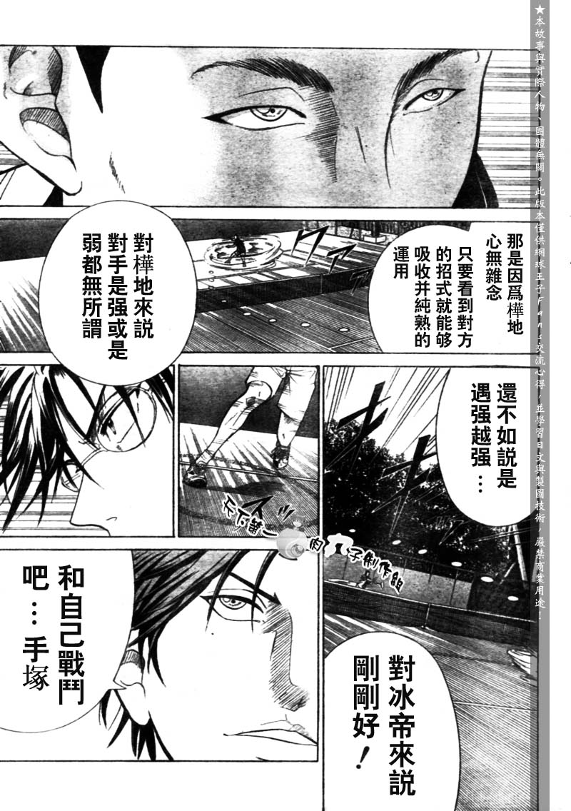 《网球王子》漫画最新章节第282话免费下拉式在线观看章节第【3】张图片