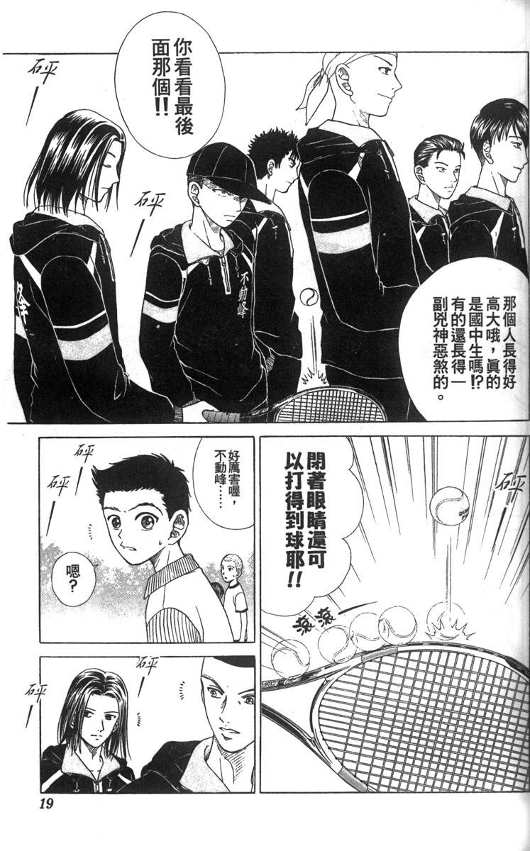 《网球王子》漫画最新章节第4卷免费下拉式在线观看章节第【13】张图片