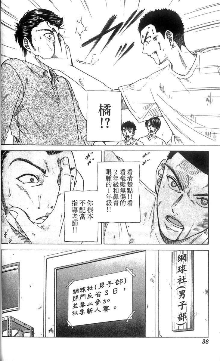 《网球王子》漫画最新章节第4卷免费下拉式在线观看章节第【32】张图片