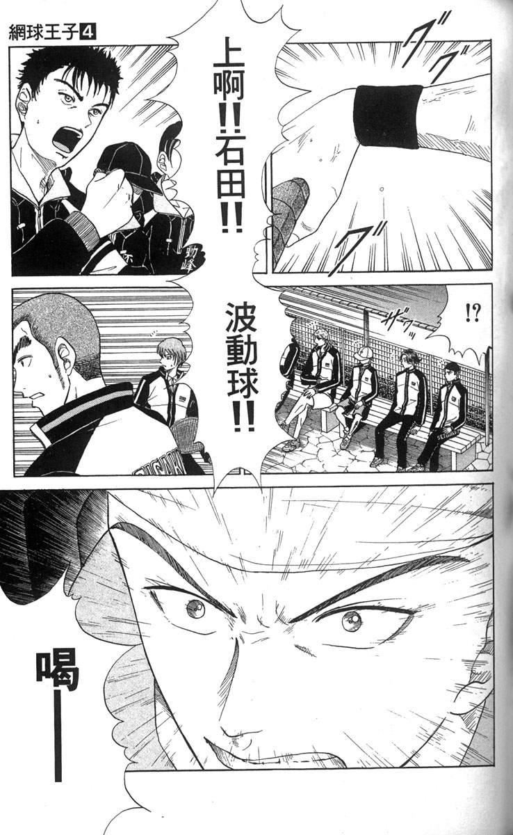 《网球王子》漫画最新章节第4卷免费下拉式在线观看章节第【51】张图片