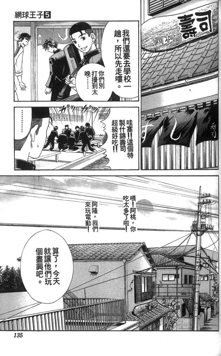 《网球王子》漫画最新章节第5卷免费下拉式在线观看章节第【119】张图片