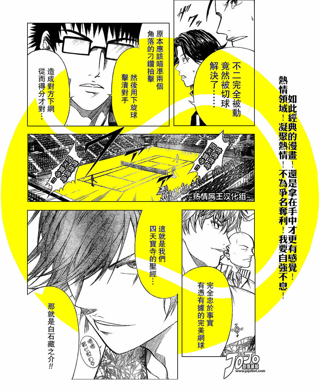 《网球王子》漫画最新章节第315话免费下拉式在线观看章节第【4】张图片