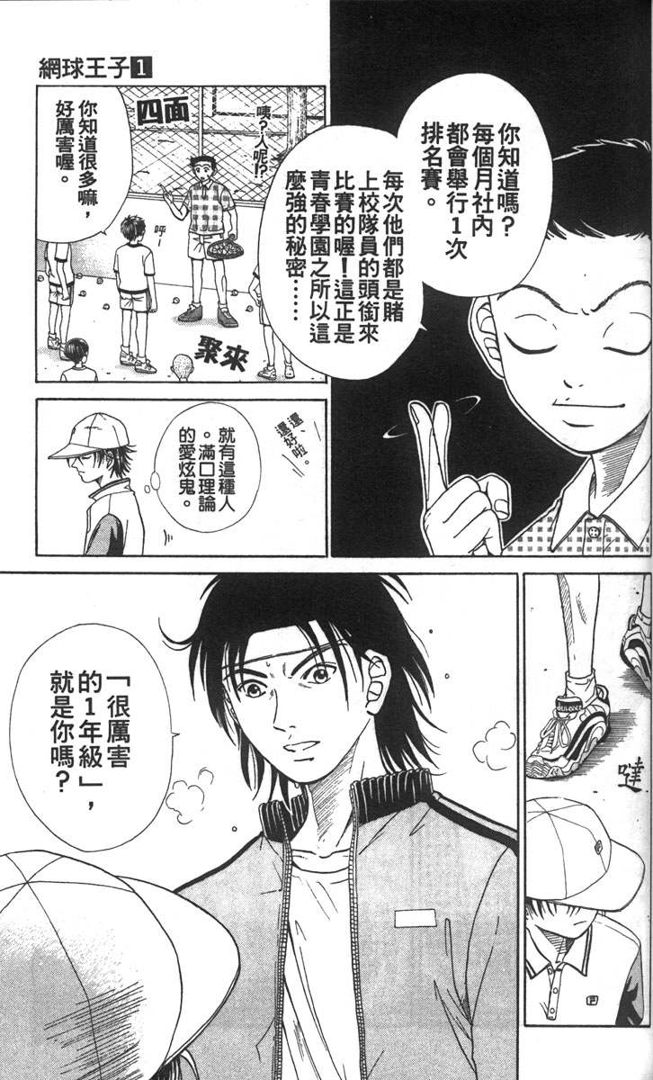 《网球王子》漫画最新章节第1卷免费下拉式在线观看章节第【107】张图片