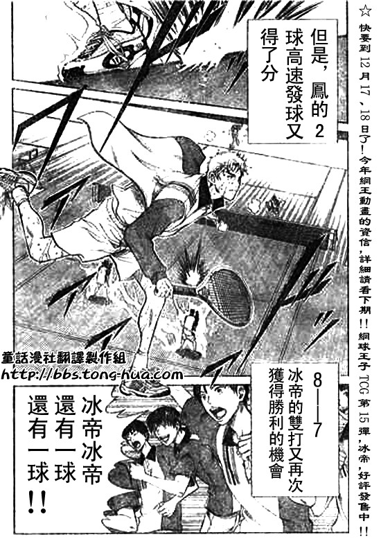 《网球王子》漫画最新章节第294话免费下拉式在线观看章节第【15】张图片