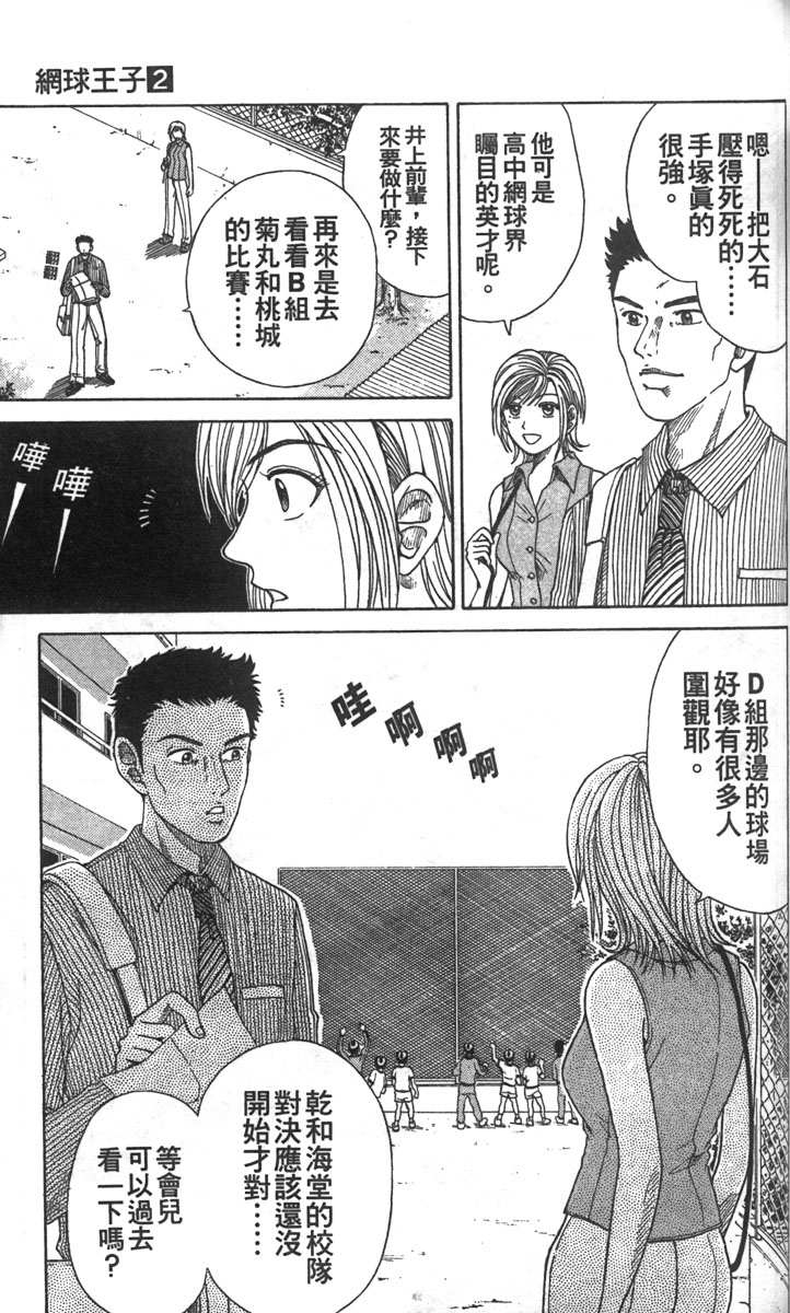 《网球王子》漫画最新章节第2卷免费下拉式在线观看章节第【107】张图片