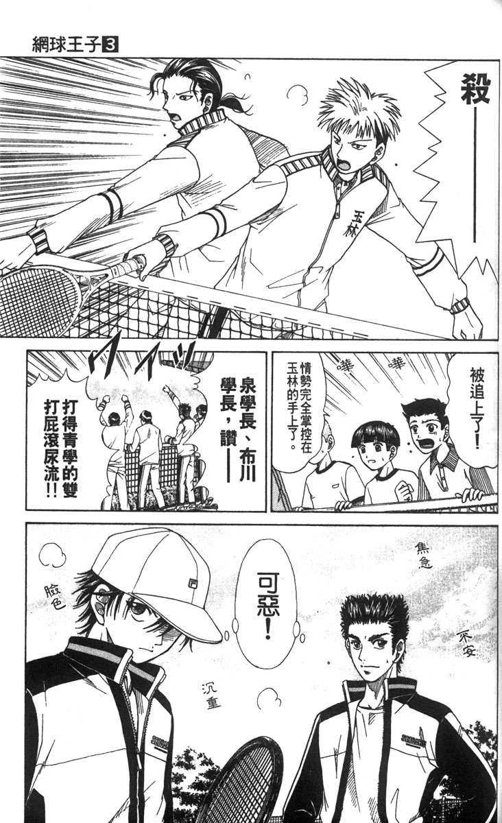 《网球王子》漫画最新章节第3卷免费下拉式在线观看章节第【118】张图片