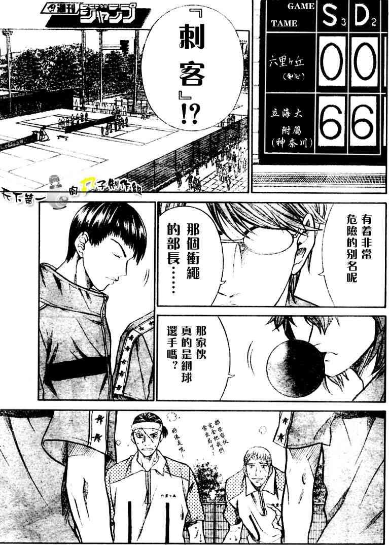 《网球王子》漫画最新章节第269话免费下拉式在线观看章节第【10】张图片