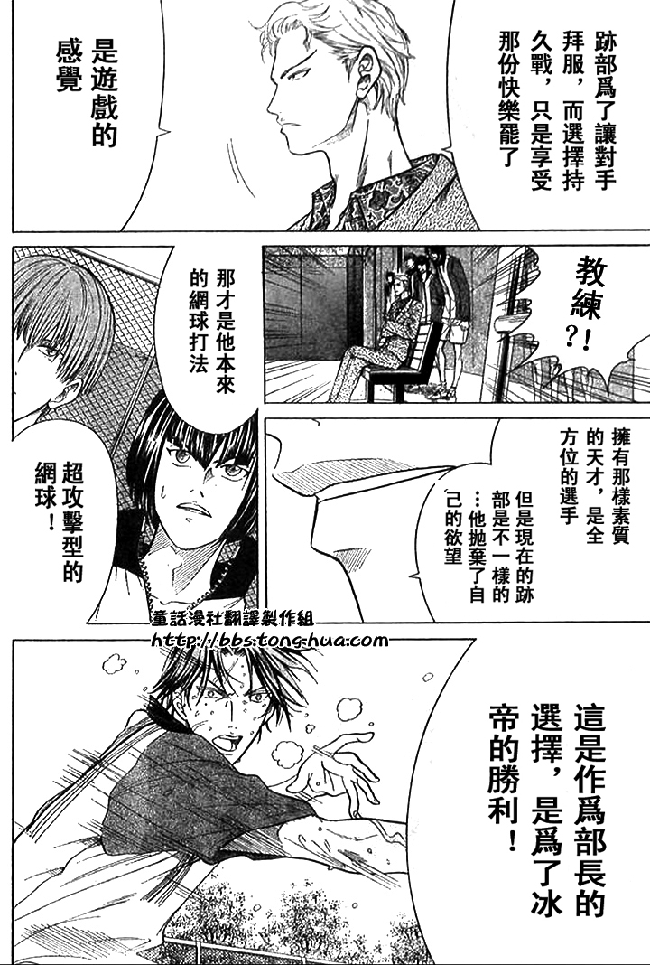 《网球王子》漫画最新章节第303话免费下拉式在线观看章节第【6】张图片