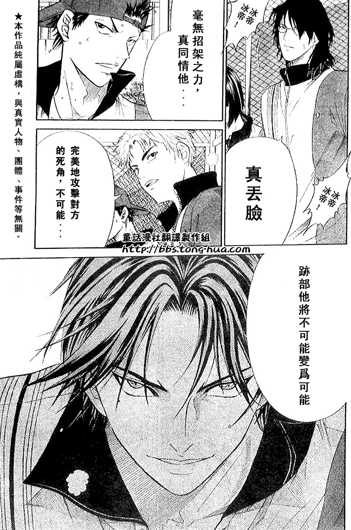 《网球王子》漫画最新章节第301话免费下拉式在线观看章节第【3】张图片