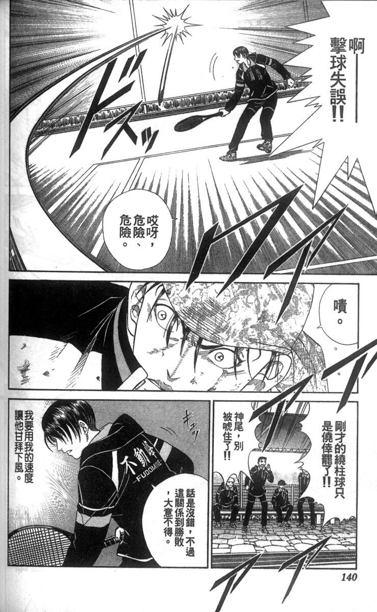 《网球王子》漫画最新章节第4卷免费下拉式在线观看章节第【129】张图片