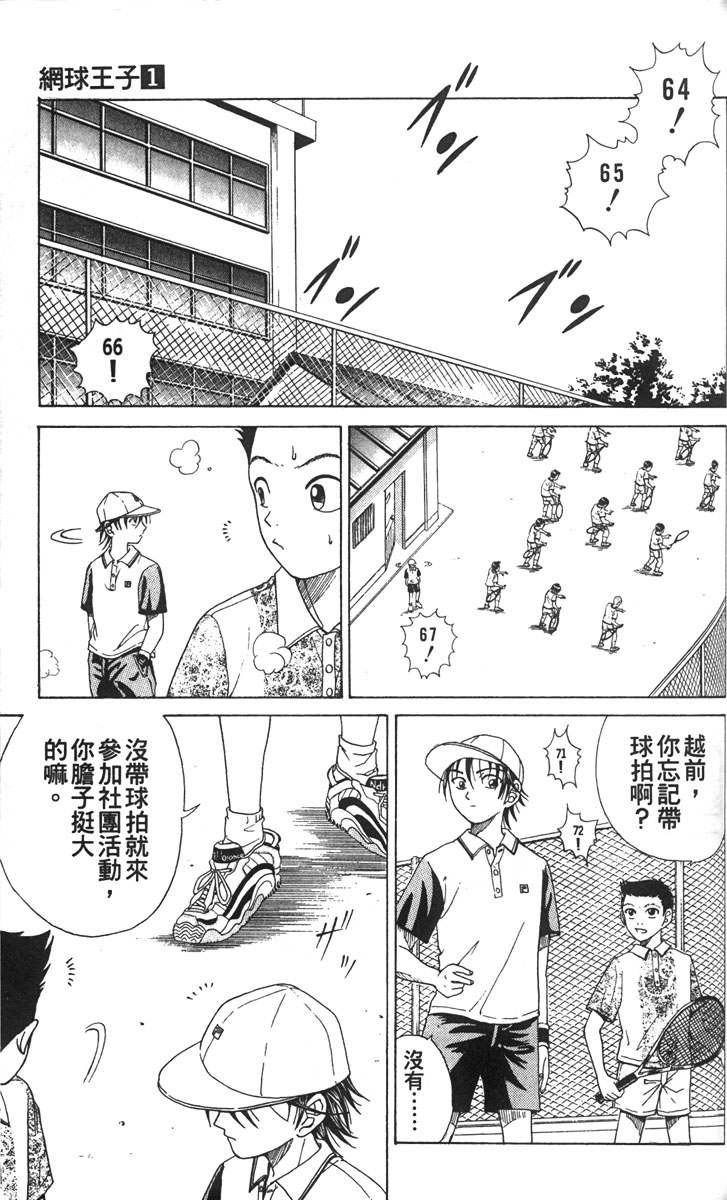 《网球王子》漫画最新章节第1卷免费下拉式在线观看章节第【134】张图片