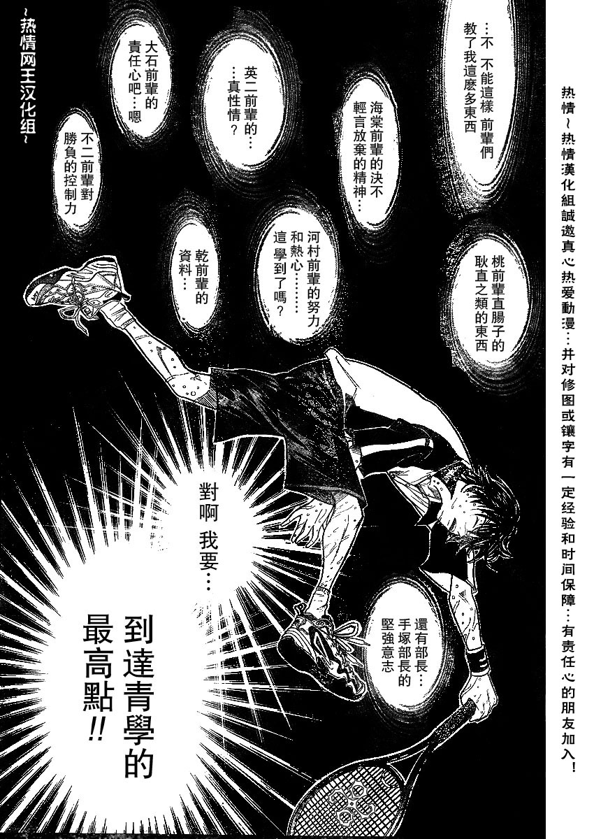 《网球王子》漫画最新章节第305话免费下拉式在线观看章节第【4】张图片