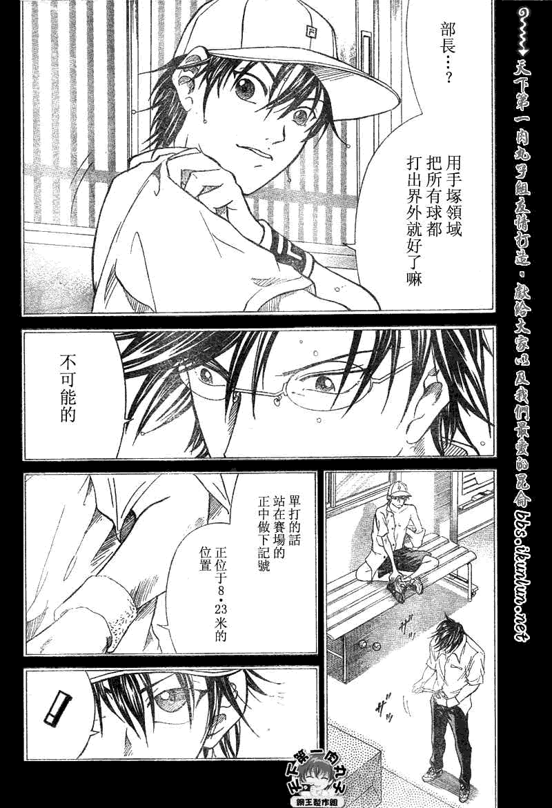 《网球王子》漫画最新章节第349话免费下拉式在线观看章节第【11】张图片